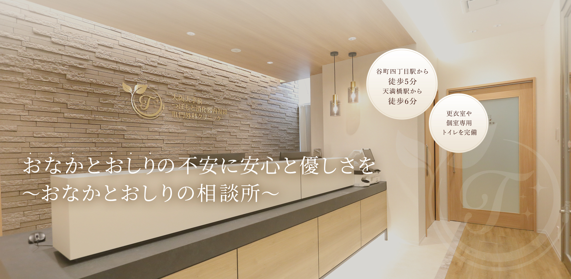 ”おなかとおしりの相談所”おなかとおしりの不安に安心とやさしさを